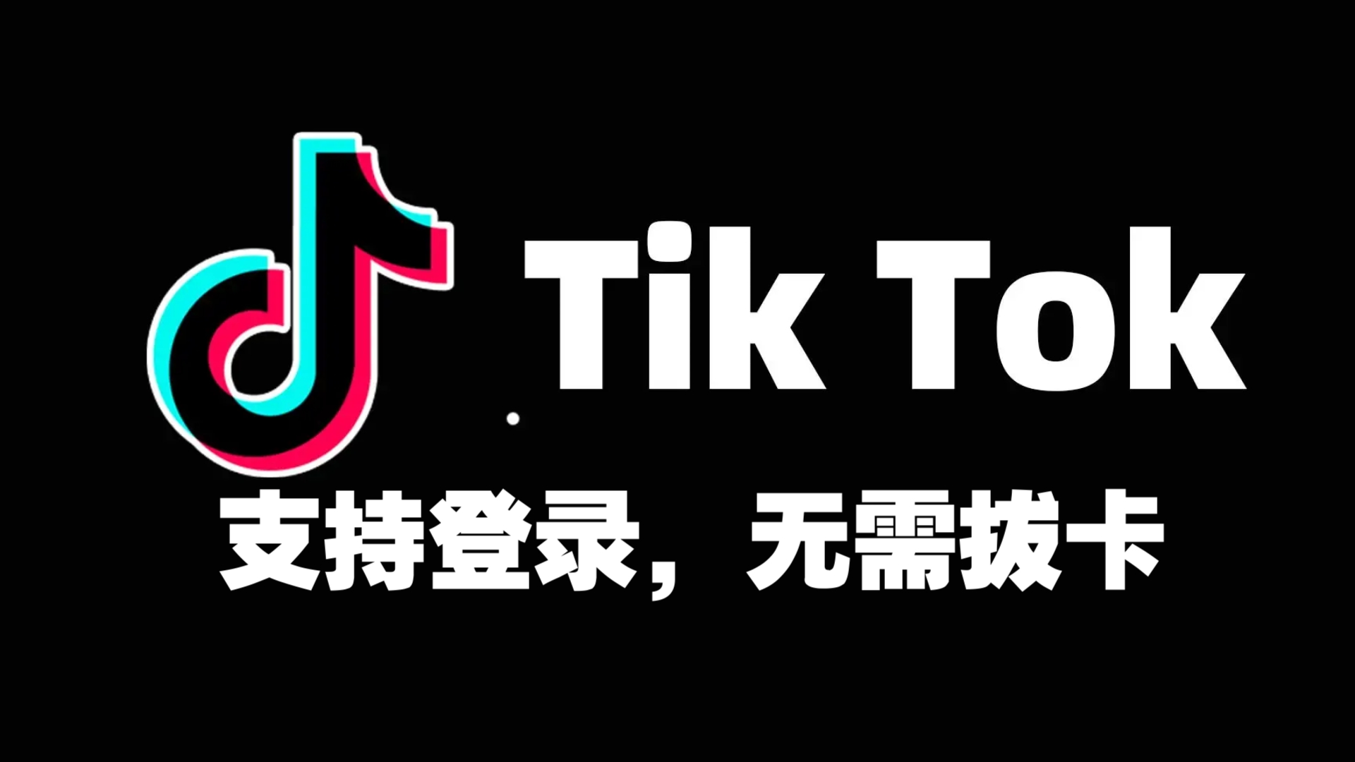 抖音海外版tiktok最新信息=抖音海外版tiktok122