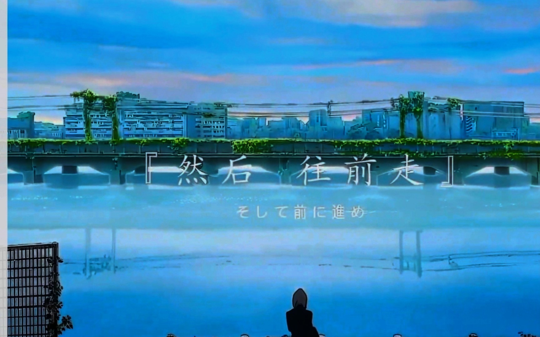 这世界太吵,别听,别看,别管,往前走《你的名字》《天气之子》横屏