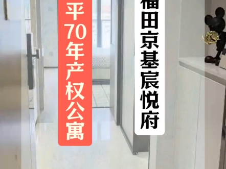 探访福田京基宸悦府70年红本公寓?150个是不是真的?哔哩哔哩bilibili