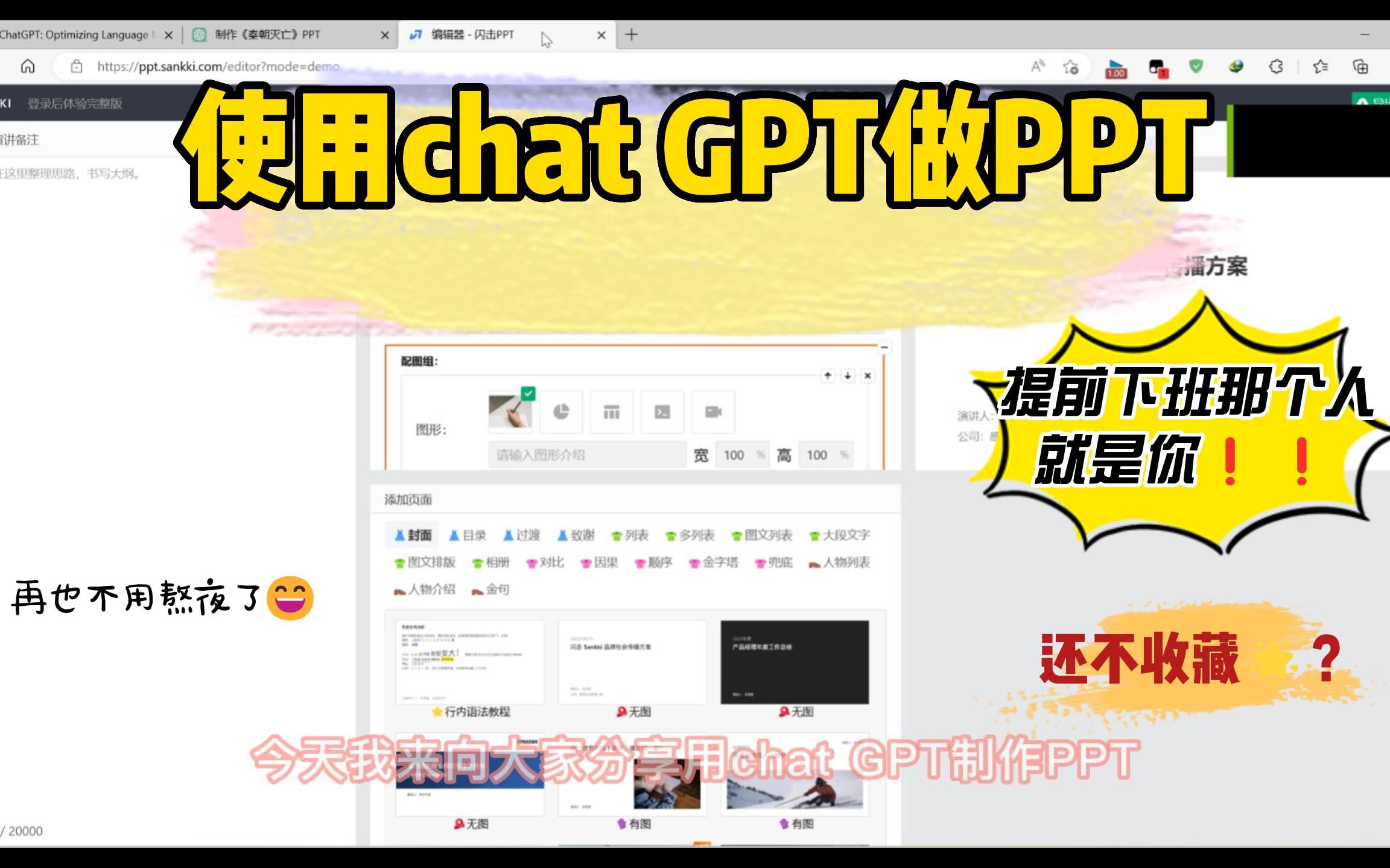 使用chat GPT制作PPT,早点下班哔哩哔哩bilibili