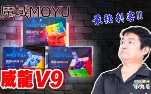 Download Video: 最强刺客来袭! 魔域威龙WRM V9开箱 试转评测