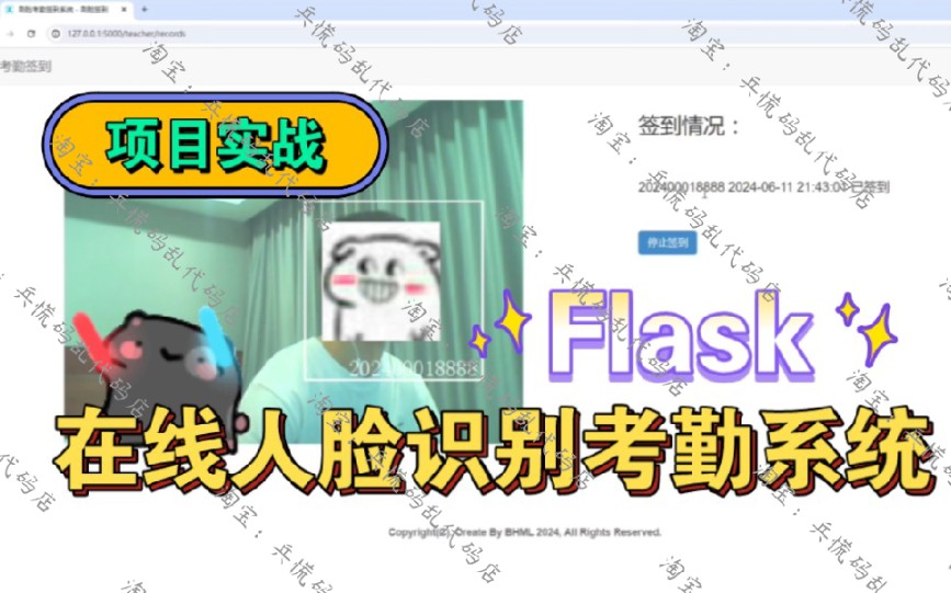 【在线人脸识别考勤系统】基于Python+Flask+Mysql+Dlib的在线人脸识别考勤系统项目实战教程哔哩哔哩bilibili