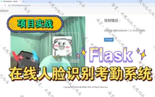 Download Video: 【在线人脸识别考勤系统】基于Python+Flask＋Mysql+Dlib的在线人脸识别考勤系统项目实战教程