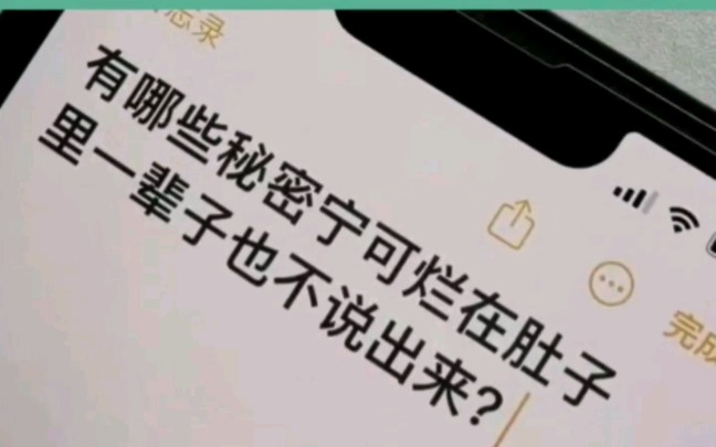 那些一辈子都不能说的秘密!哔哩哔哩bilibili