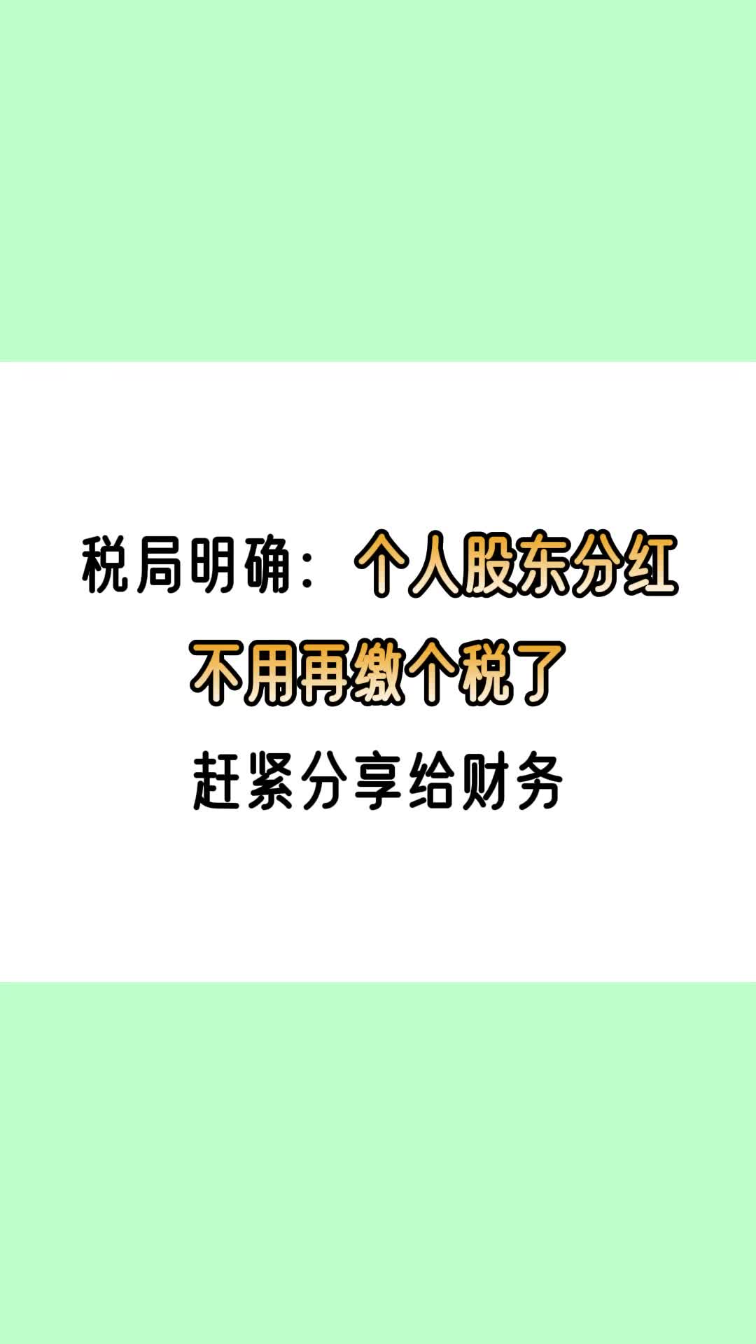 个人股东分红哔哩哔哩bilibili