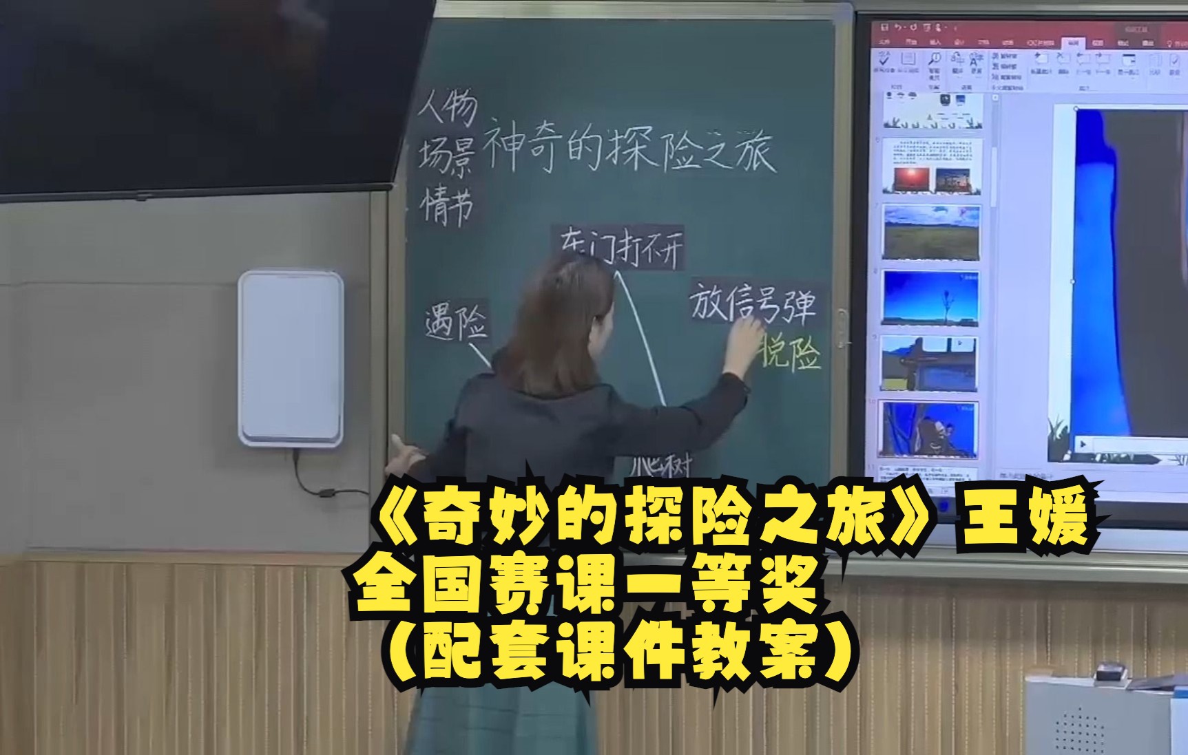 五下六单元习作《奇妙的探险之旅》王媛 全国赛课一等奖(配套课件教案)哔哩哔哩bilibili