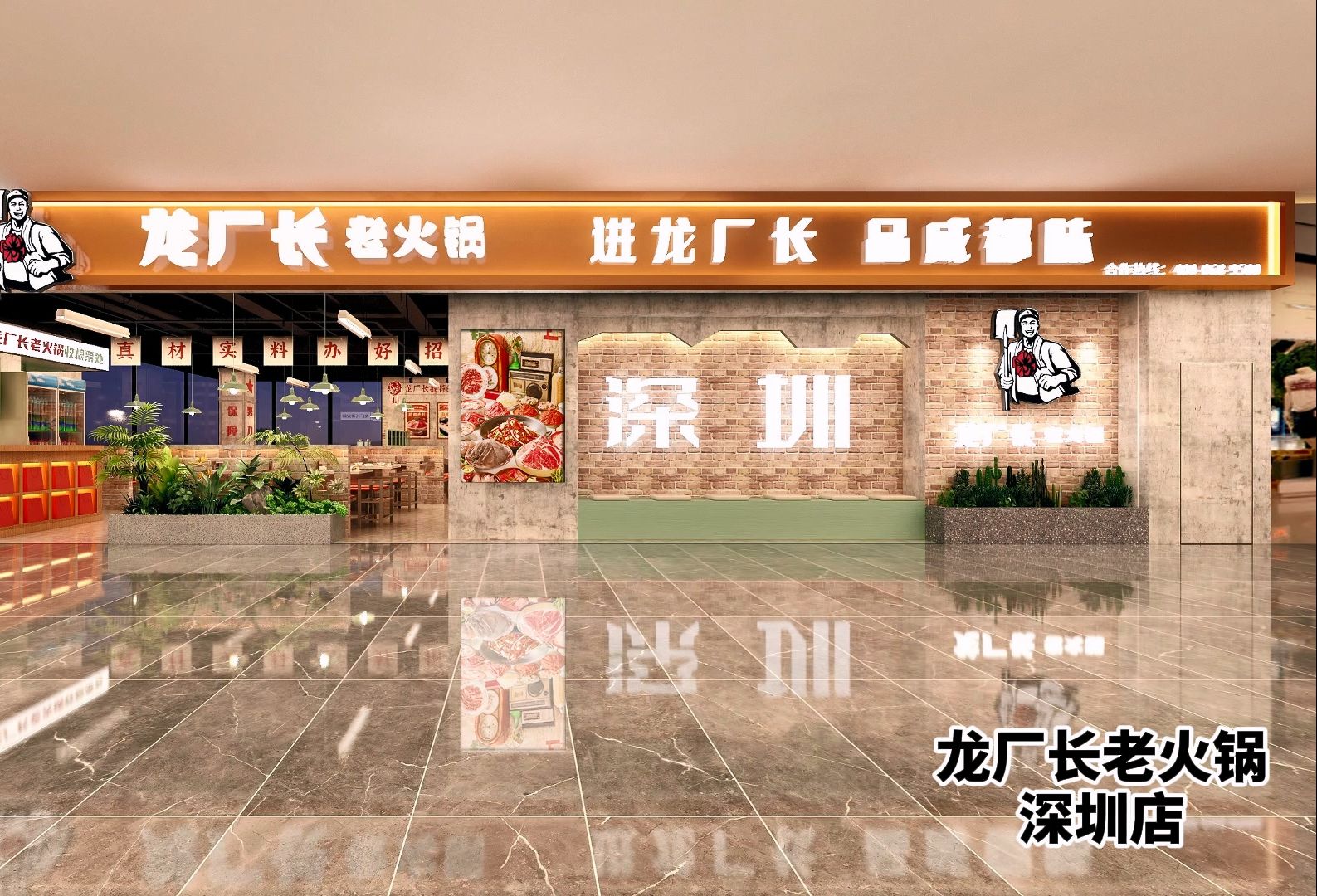 龙厂长老火锅深圳加盟店装修效果图展示