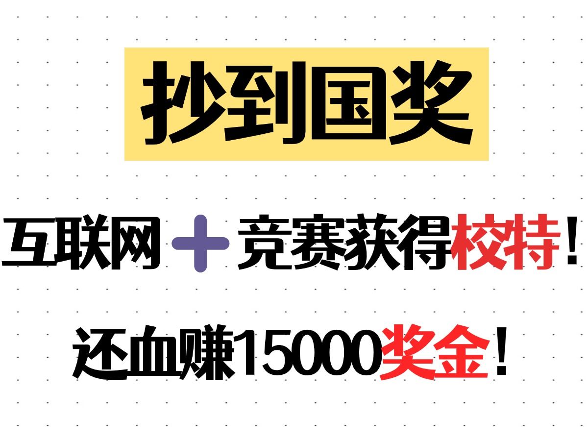 上千份商业计划书免费送!2024职业生涯规划大赛、三创赛、互联网+创新创业大赛、创青春、大创备赛资料包|模板直接抄哔哩哔哩bilibili