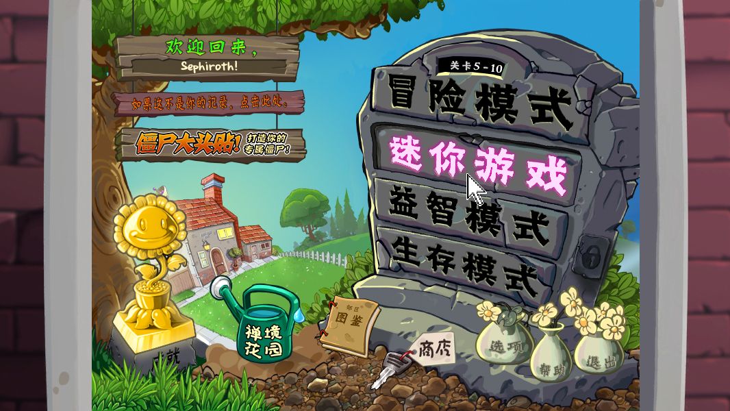 [图]🌮全新的HDpak | 汉英×原始/年度四版 | PvZ HD pak INTERGRADE |