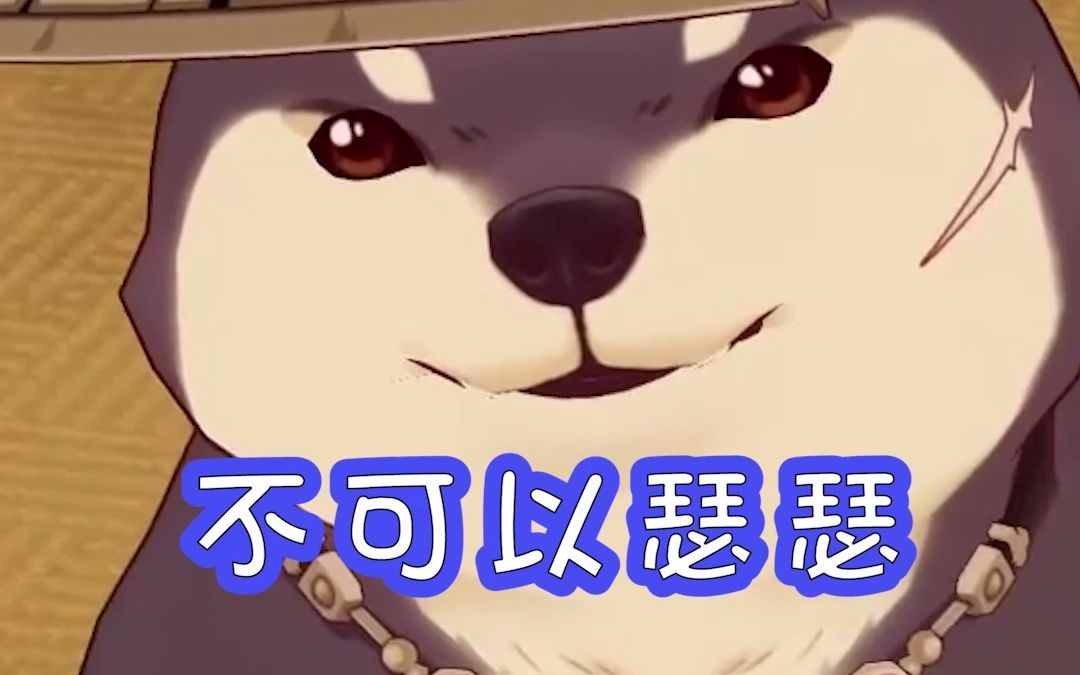 原神振刀狗不可以瑟瑟