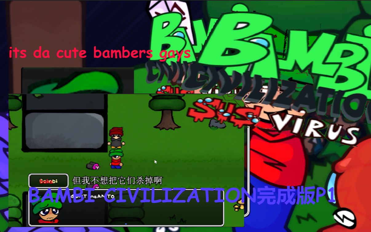 【B站首发/熟肉】Bambi Civilization: Complete! 饭制dnb游戏 P1游戏实况