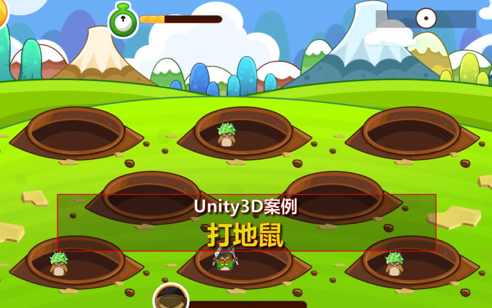 unity3d教程案例 打地鼠