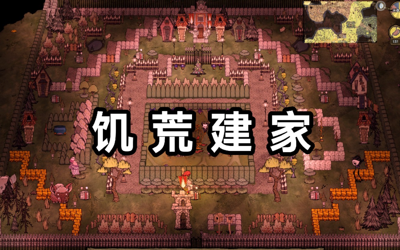 steam饥荒建家简直不要太好玩