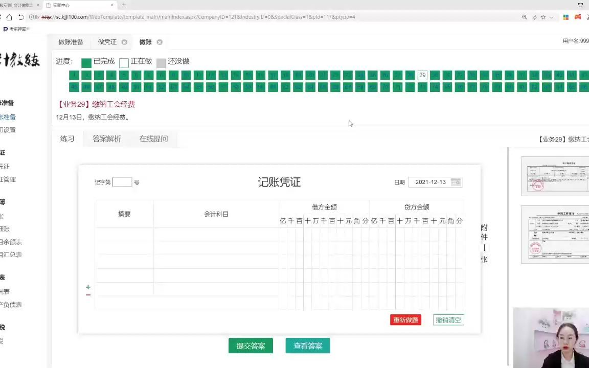 [业务29]缴纳工会经费哔哩哔哩bilibili