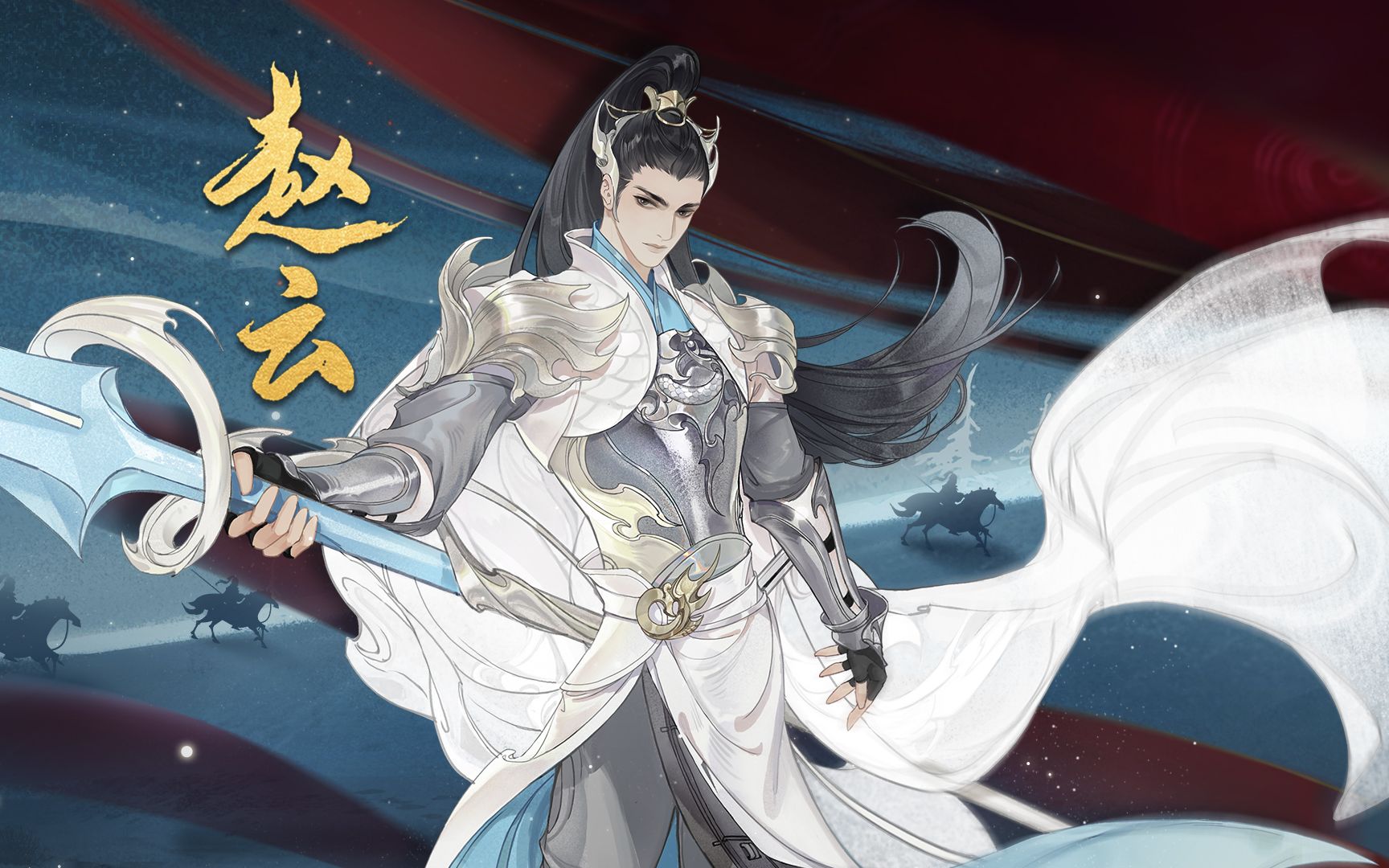 新名士前瞻|吾乃常山赵子龙!赵云即将入住忘川!