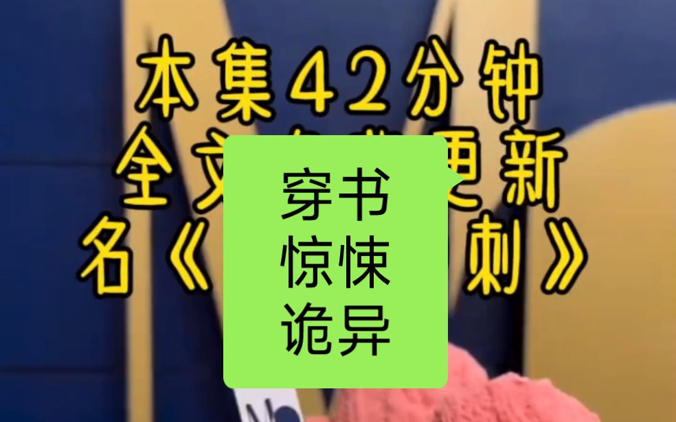 名《无限冲刺》,穿越进这本书里,知道三天后诡异世界降临,便给自己烧数亿的冥币和贡品.诡异降临,她成为全球最富有的活人.哔哩哔哩bilibili