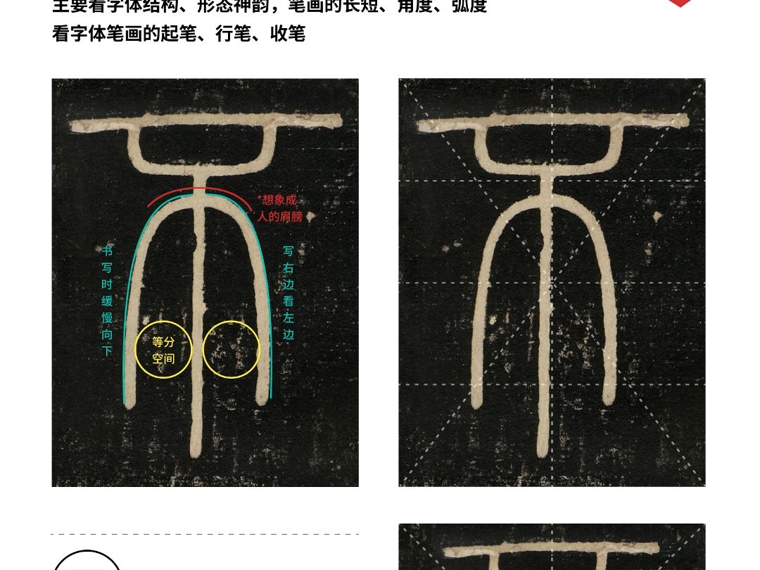 不” 字结构分布小篆峄山碑读帖零基础哔哩哔哩bilibili