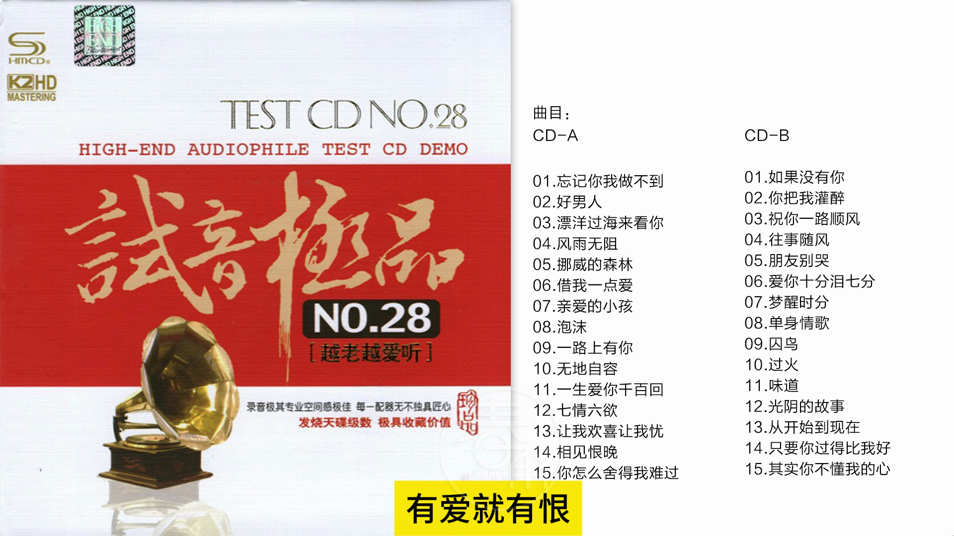 [图]群星-《TEST-CD试音极品28》2CD[WAV+CUE]