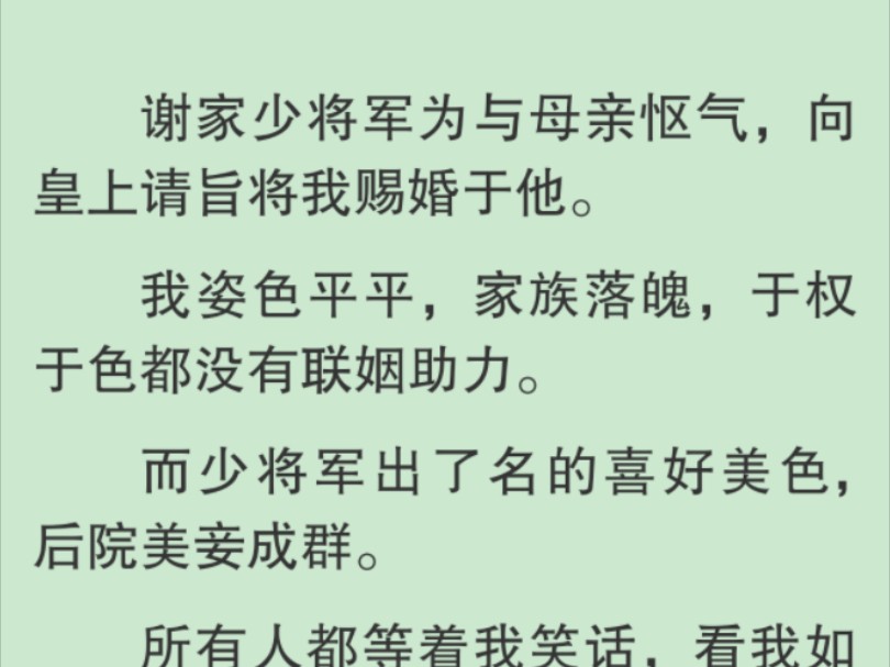 【全文】他们不知道,美人如云烟,只有聪明女人才能在高宅大院活到最后.将门主母这位置,我坐定了.哔哩哔哩bilibili