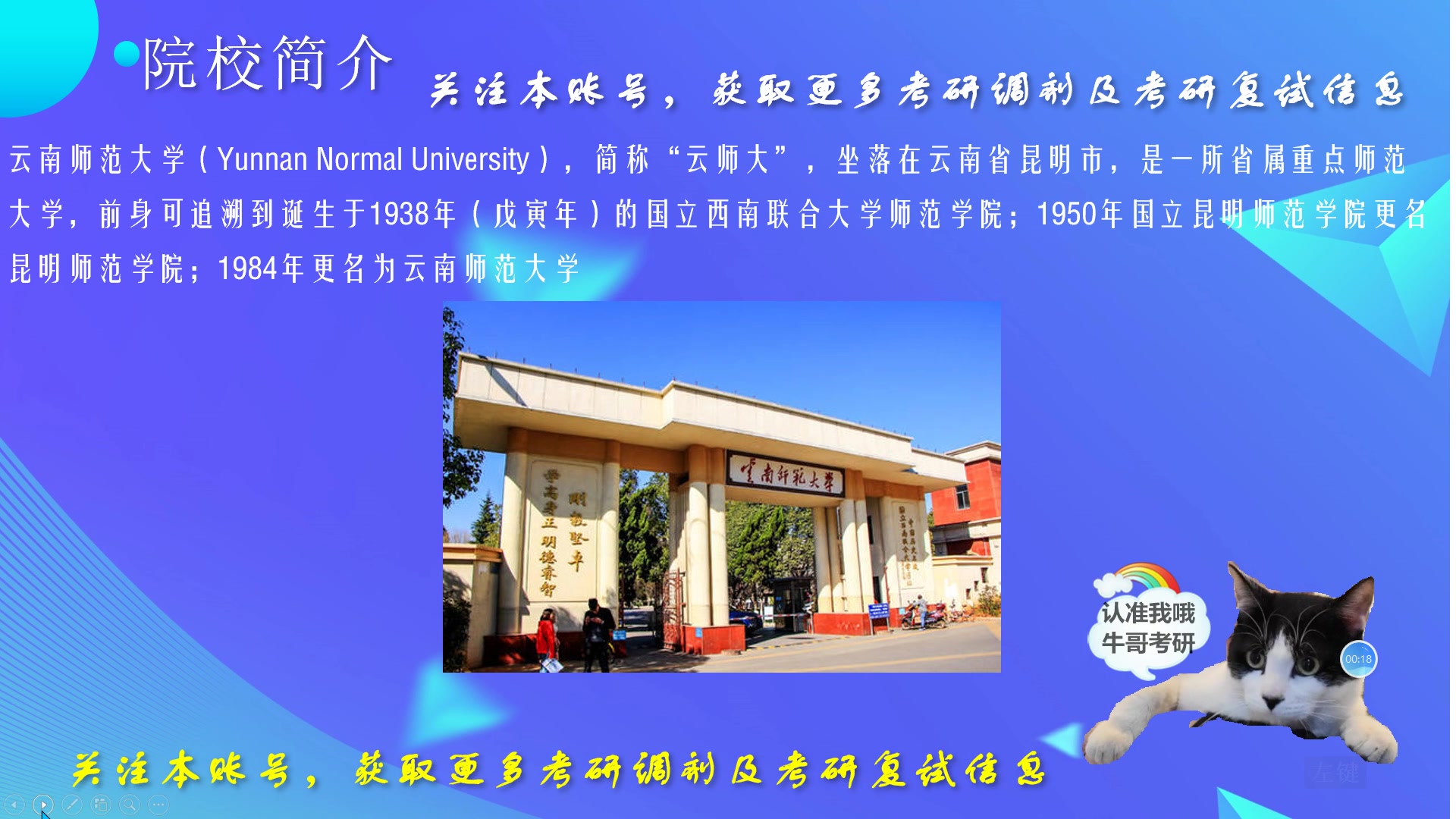 云南师范大学调剂云南师范大学考研调剂信息云南师范大学调剂流程云南师范大学考研复试信息哔哩哔哩bilibili