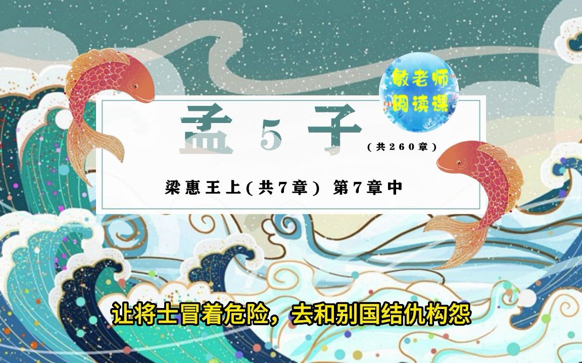 [图]孟子5 梁惠王上 第7章 中 老吾老，以及人之老