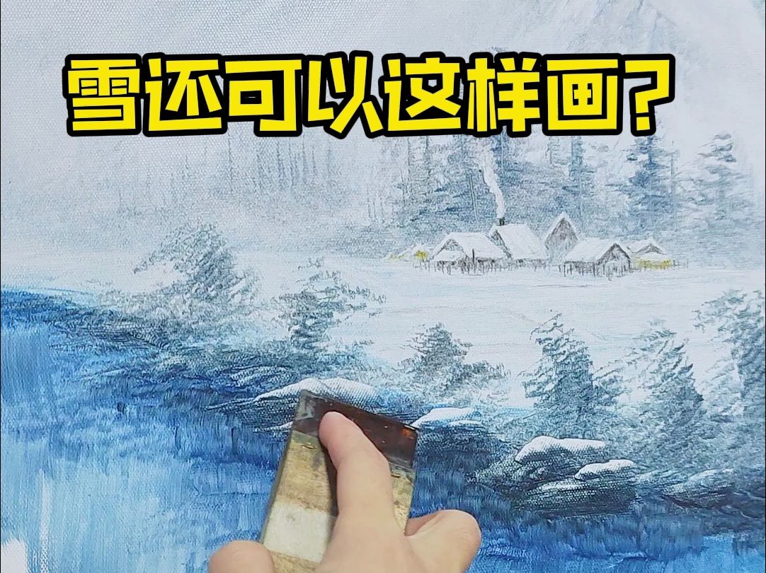 不用白色怎麼畫雪?