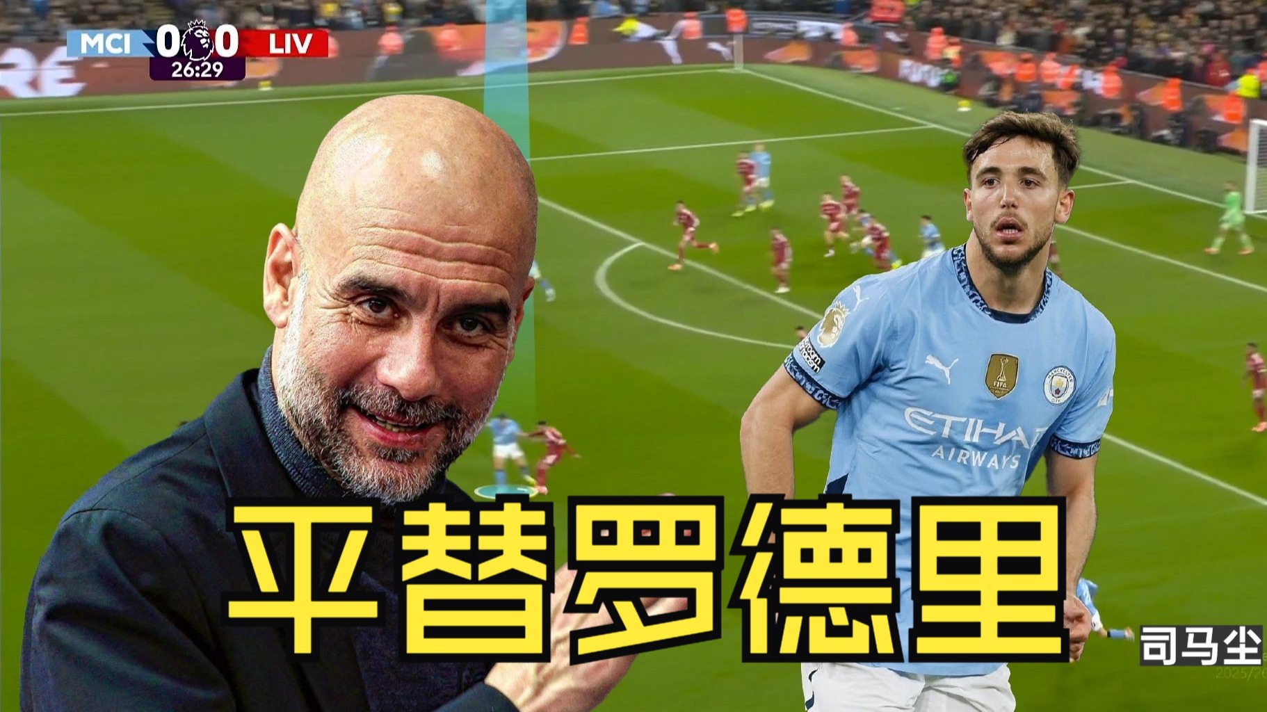 曼城6000W真买到了迷你罗德里！尼科-冈萨雷斯VS利物浦片段赏析