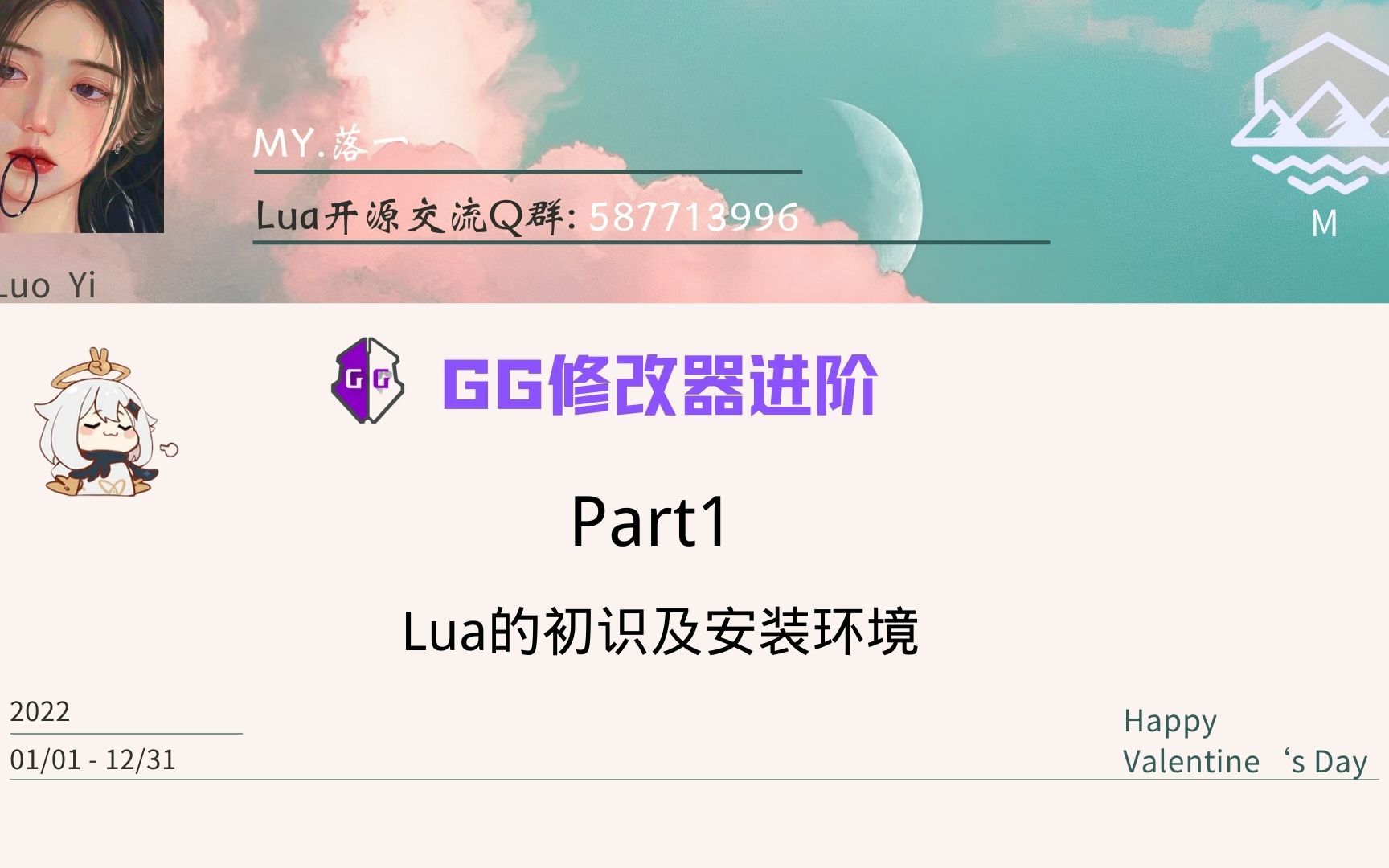 GG修改器进阶(1)Lua语言初识哔哩哔哩bilibili