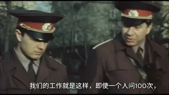 [中文字幕] 注意！各岗位注意..(Внимание!Всем постам....)苏联/关于苏联警察的电影/1985