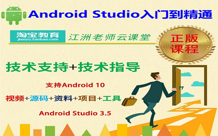 [图]Android Studio入门到精通