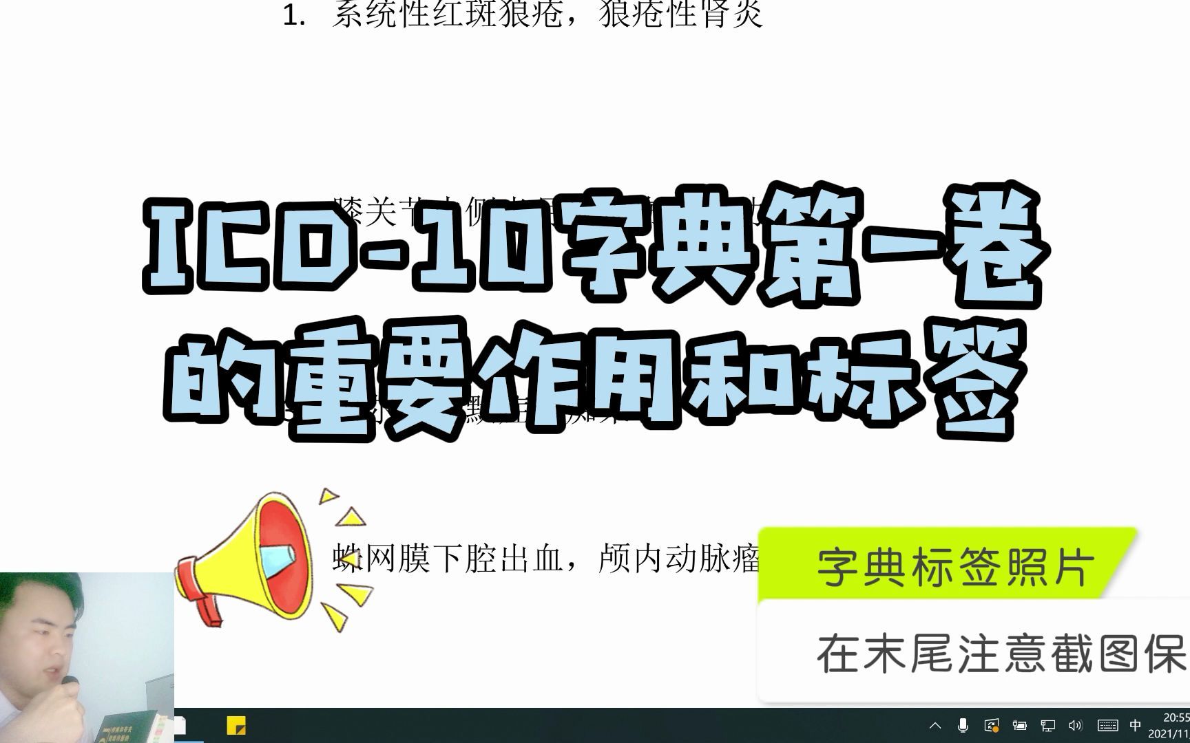 ICD10第一卷的有什么重要作用?标签怎么贴?第二部分哔哩哔哩bilibili