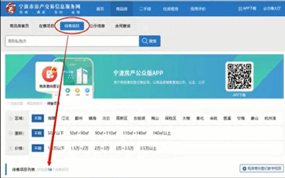 宁波无房家庭优先认购楼盘出炉哔哩哔哩bilibili