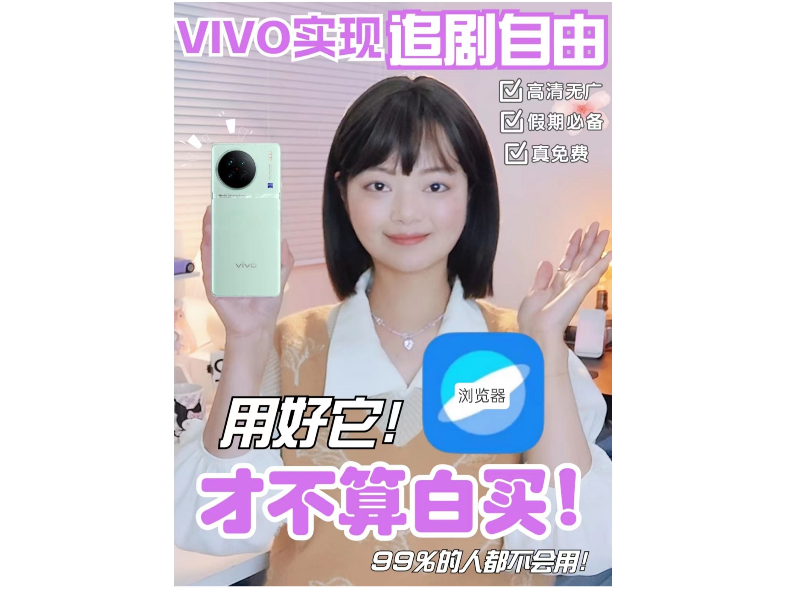 [图]太牛啦!！vivo浏览器实现了追剧自由