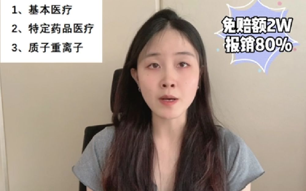 众安新上线的医惠保—全国版适合什么人群投保?哔哩哔哩bilibili