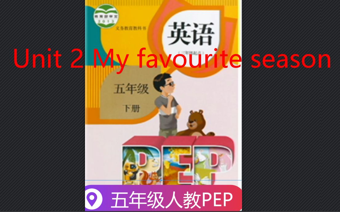 [图]五年级英语下册视频-Unit 2 My favourite season Part A Let's try & Let's talk-人教PEP版