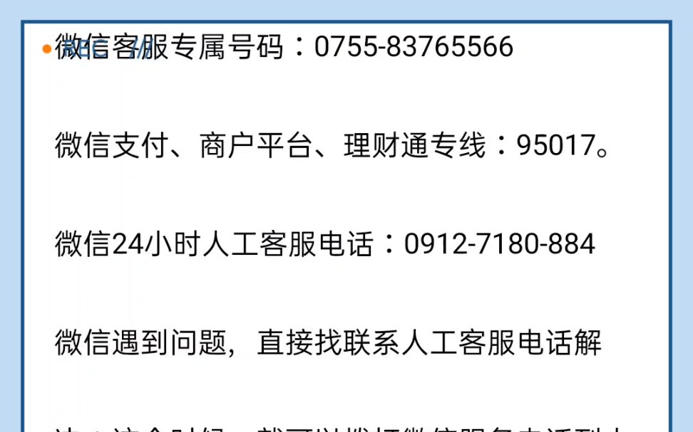 微信支付人工客服电话-腾讯微信钱包官方服务热线号码是多少