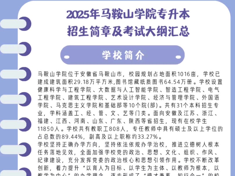 2025年马鞍山学院统招专升本招生政策及考试大纲汇总(含招生专业考试科目等)哔哩哔哩bilibili