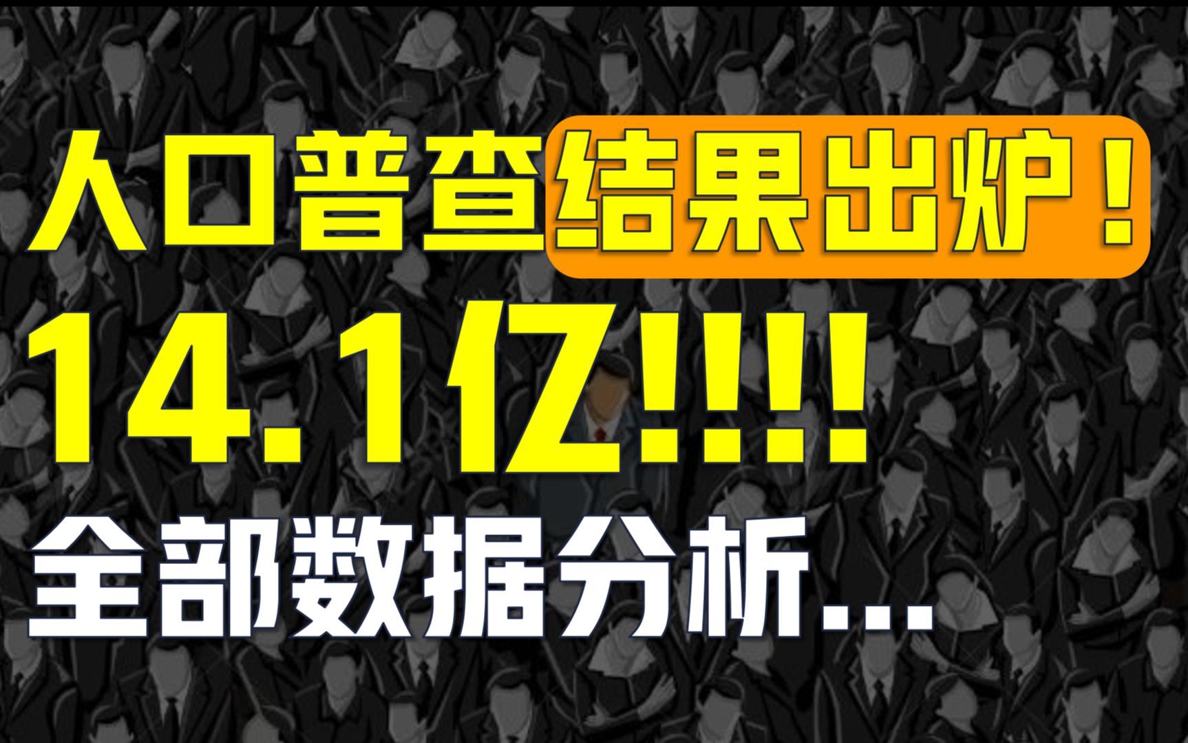 【猫村】第七次人口普查有哪些数据?广东竟成男女比例最大的省,为什么......哔哩哔哩bilibili