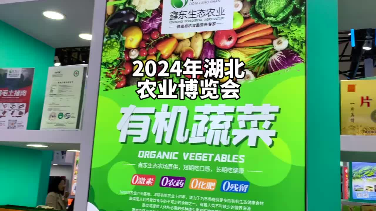 2024年湖北农业博览会哔哩哔哩bilibili