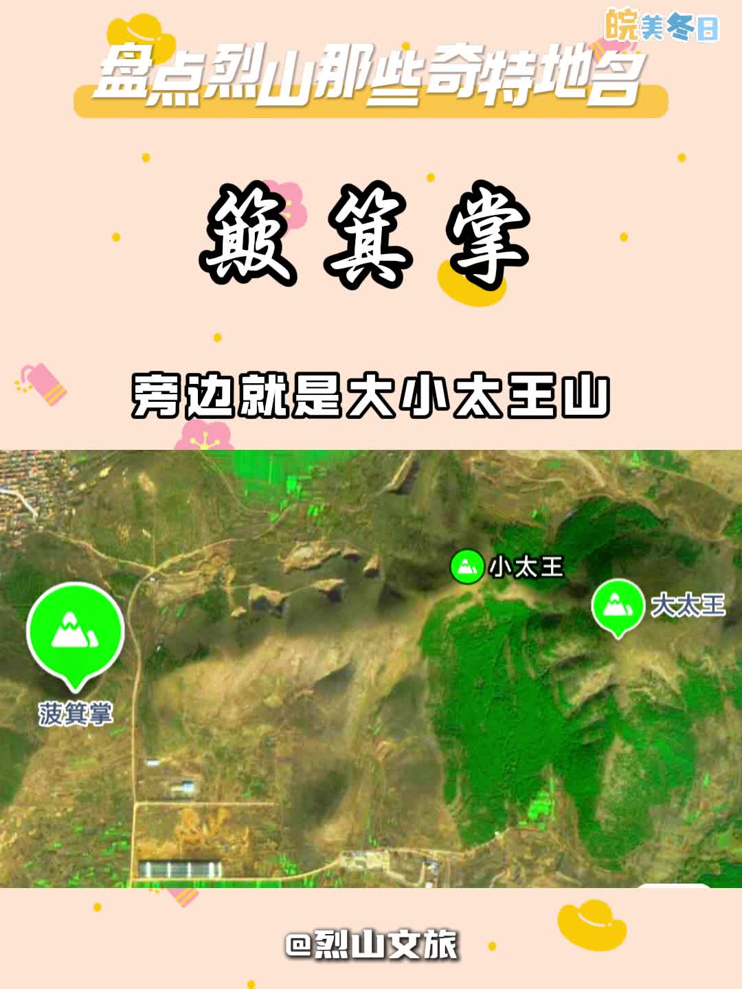 盘点烈山奇特地名2哔哩哔哩bilibili