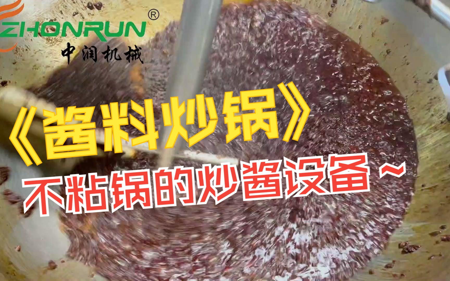 酱料搅拌炒锅,香菇酱炒酱锅,行星刮底搅拌炒酱料设备