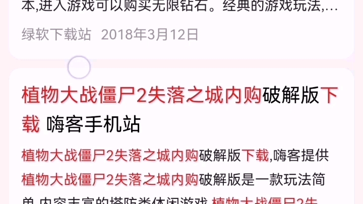 答应大家的,植物大战僵尸2失落之城版本下载教程植物大战僵尸教程