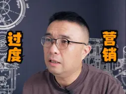 Download Video: 现在很多人讨厌你们不是因为产品，而是因为营销太过分了吧...