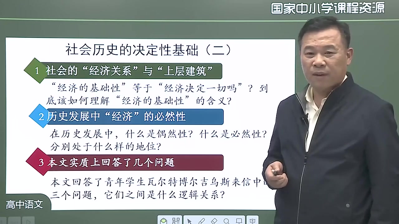 高二语文选择性必修中册 高中语文必选中语文 人教版部编版统编版 高二语文上册1 社会历史的决定性基础(第2课时)哔哩哔哩bilibili