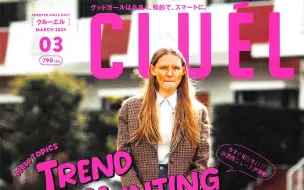 Download Video: 日杂穿搭｜CLUEL 2024年3月号～