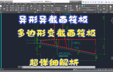 广联达GTJ2021入门实战教程【异形异截面】【多边形变截面】【筏板】的建模绘制超详细解析哔哩哔哩bilibili