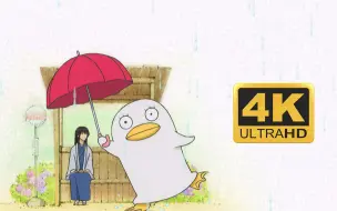 Download Video: 【4K300FPS】《银魂》片尾曲《Mr Raindrop》4K修复高清珍藏版