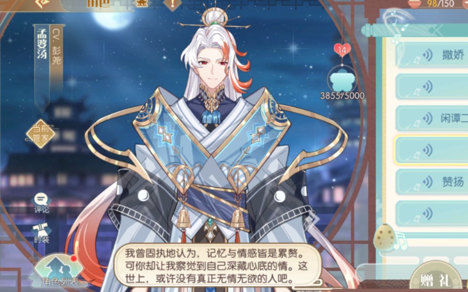 食物语无情新皮实战14级好感语音含战损