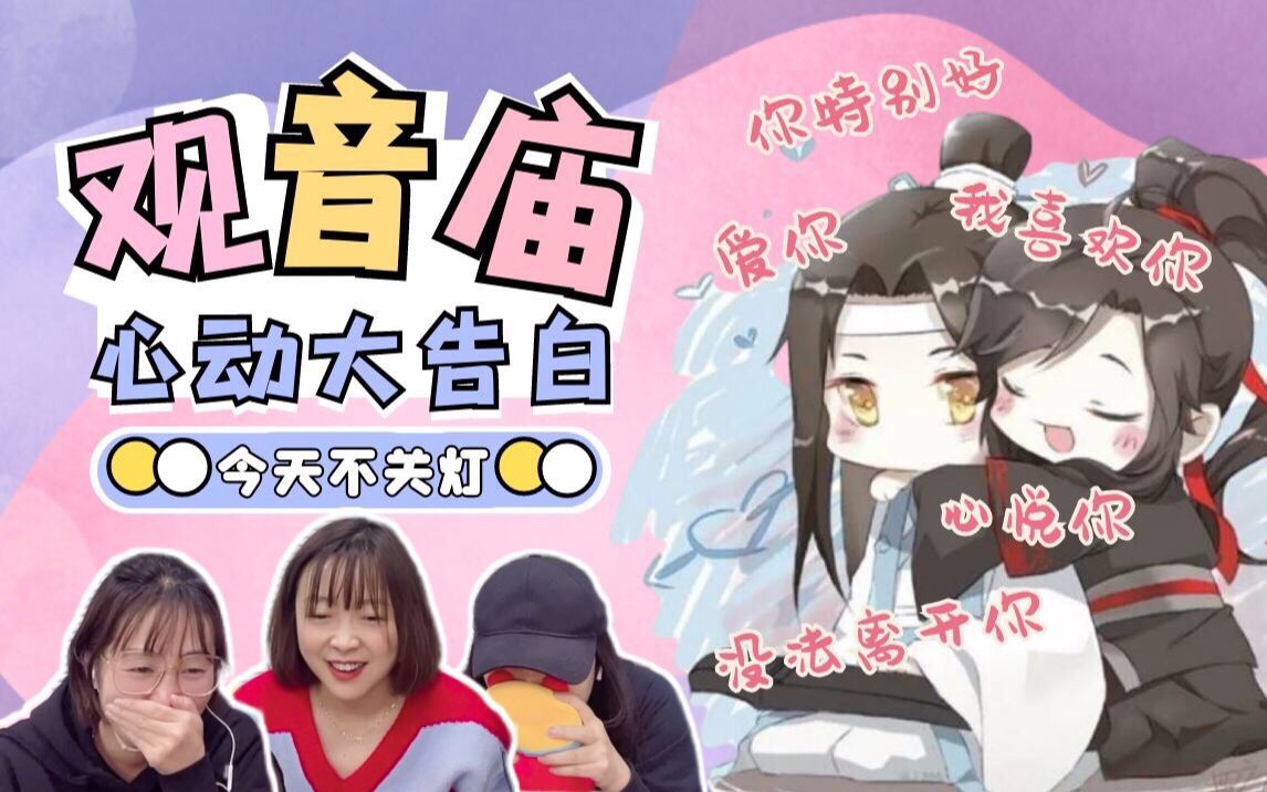 [图]【广播剧M道祖师】戴上iKF蓝牙耳机，淋一场观音庙的雨