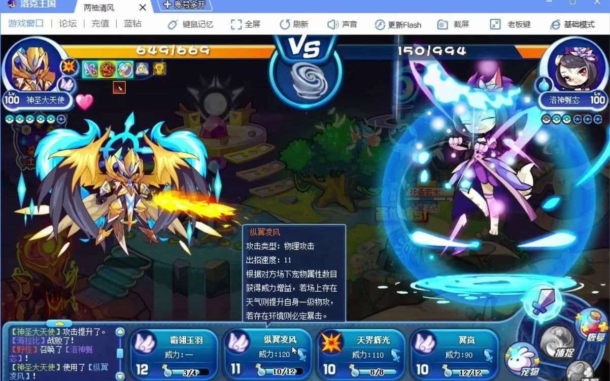 洛克王国神圣大天使水曜木曜月曜攻略